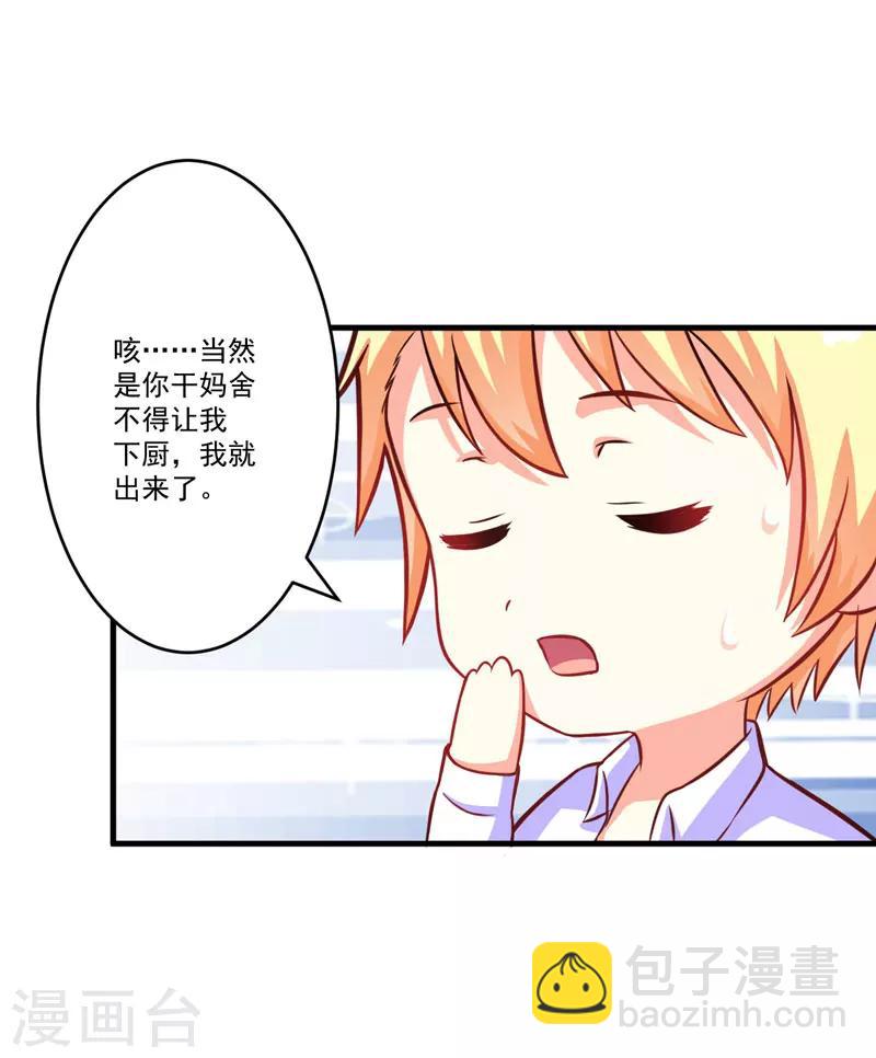《豪门强宠季少请自重》第51话 傻爹地终于发现不对了 第21页