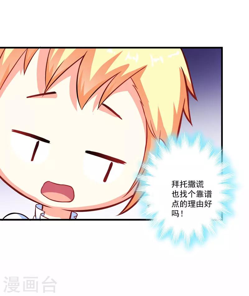 《豪门强宠季少请自重》第51话 傻爹地终于发现不对了 第22页