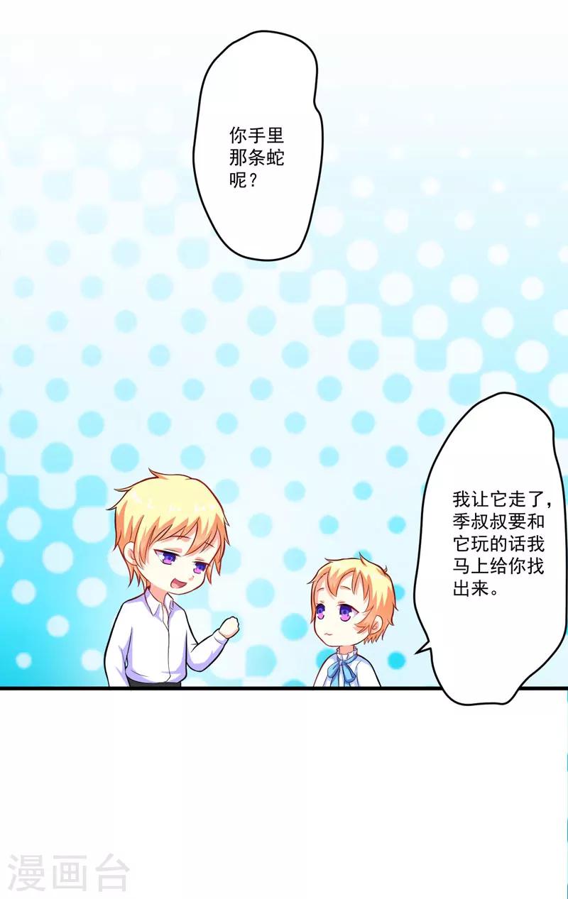 《豪门强宠季少请自重》第51话 傻爹地终于发现不对了 第23页