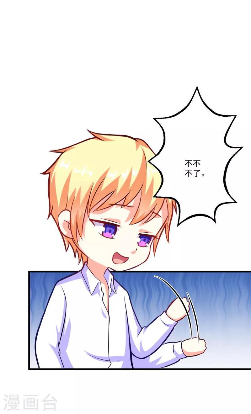 《豪门强宠季少请自重》第51话 傻爹地终于发现不对了 第24页