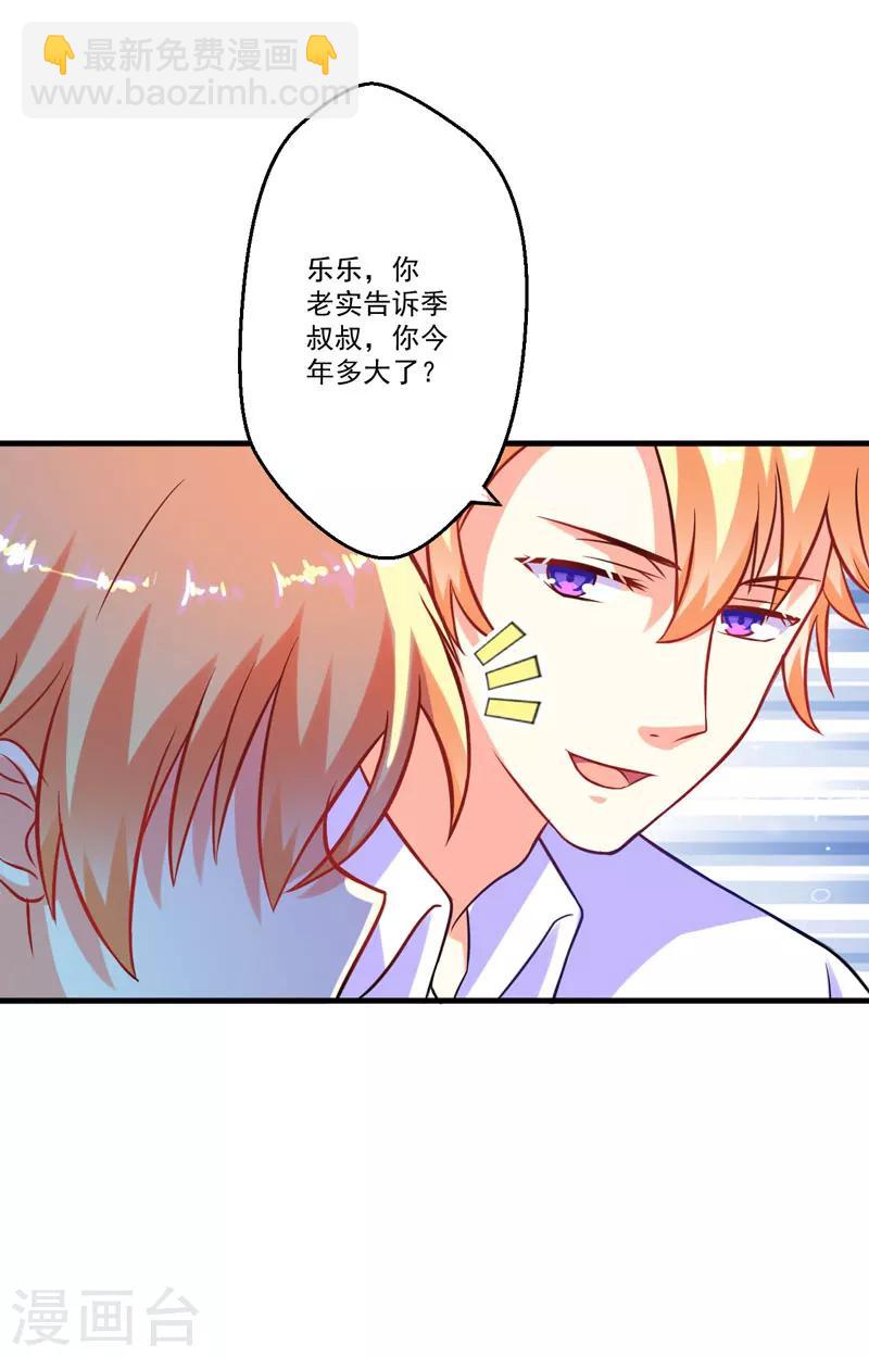 《豪门强宠季少请自重》第51话 傻爹地终于发现不对了 第25页