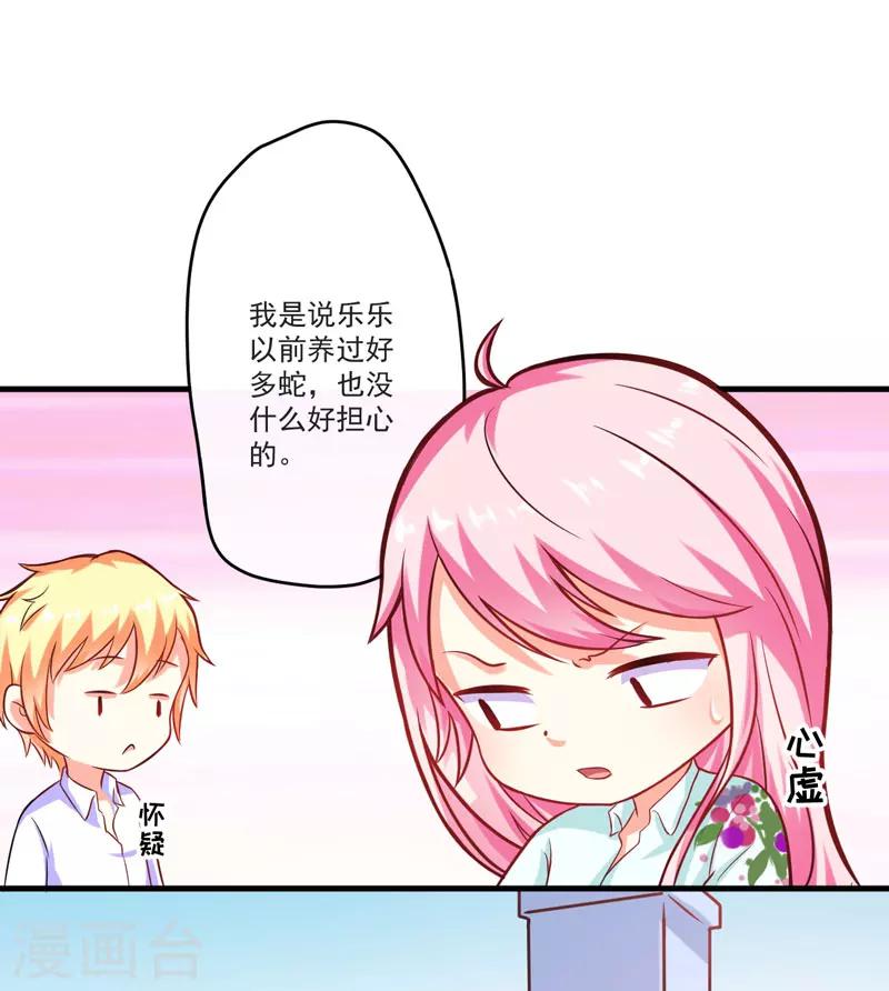 《豪门强宠季少请自重》第51话 傻爹地终于发现不对了 第2页