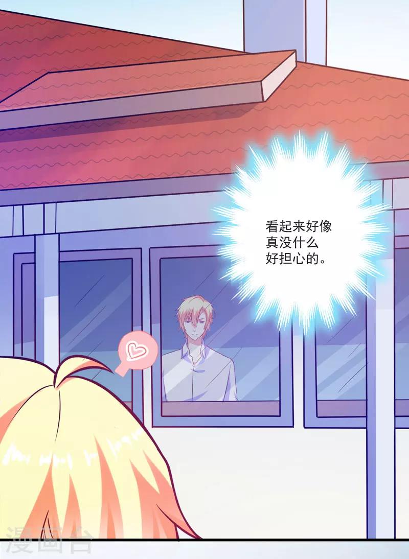《豪门强宠季少请自重》第51话 傻爹地终于发现不对了 第3页