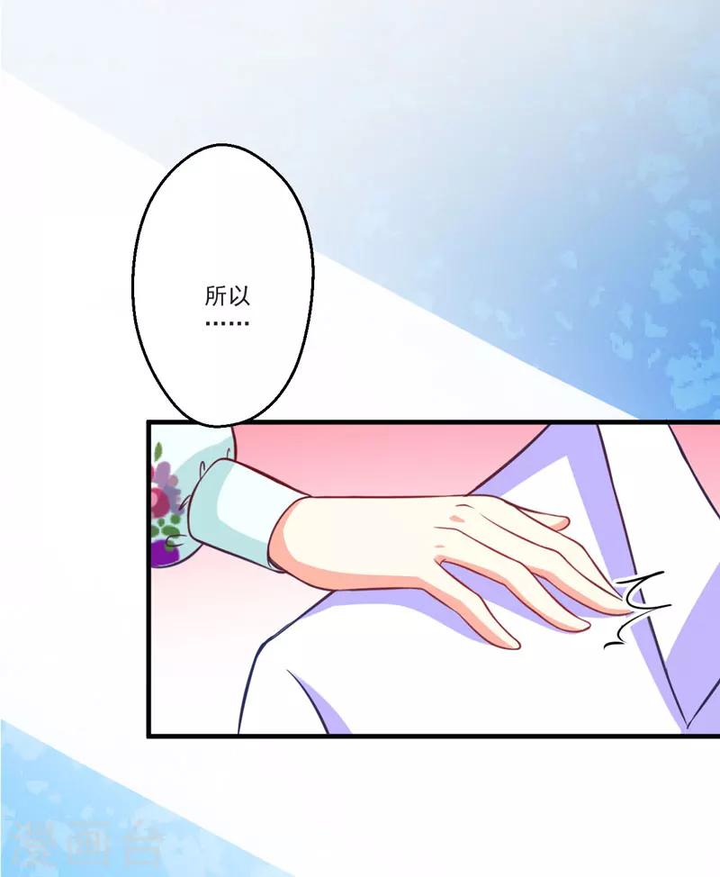 《豪门强宠季少请自重》第51话 傻爹地终于发现不对了 第4页