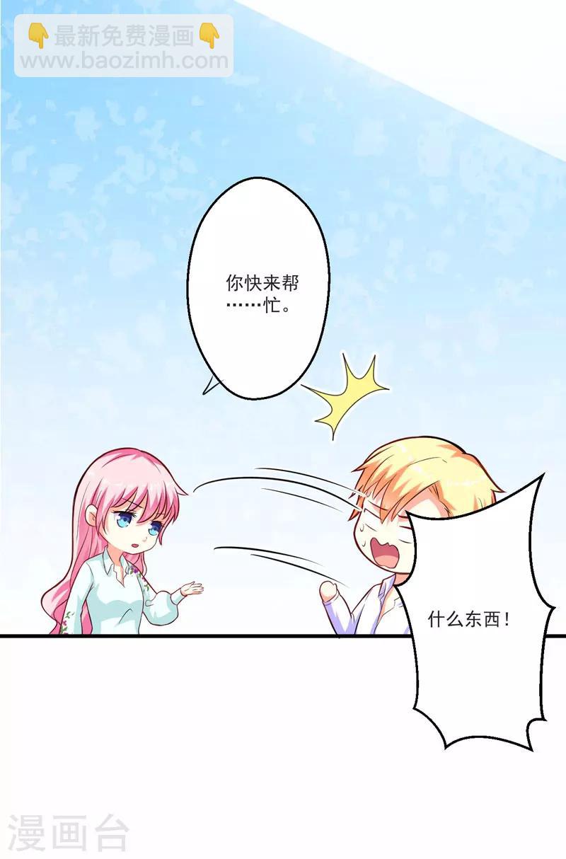 《豪门强宠季少请自重》第51话 傻爹地终于发现不对了 第5页