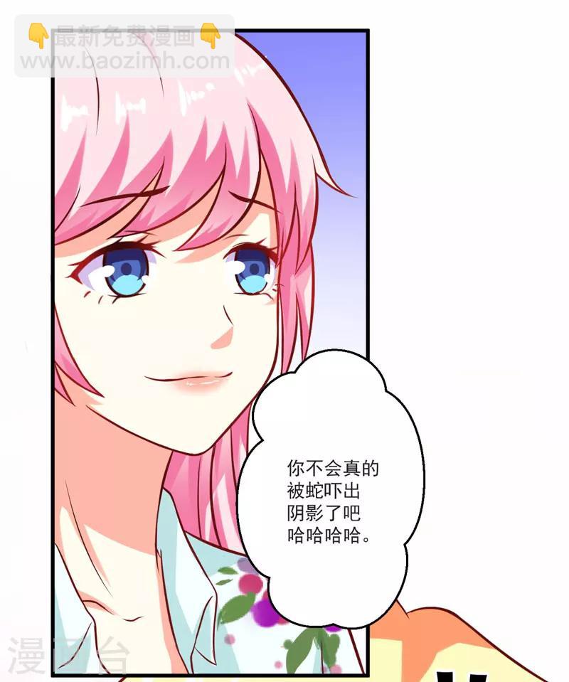 《豪门强宠季少请自重》第51话 傻爹地终于发现不对了 第6页