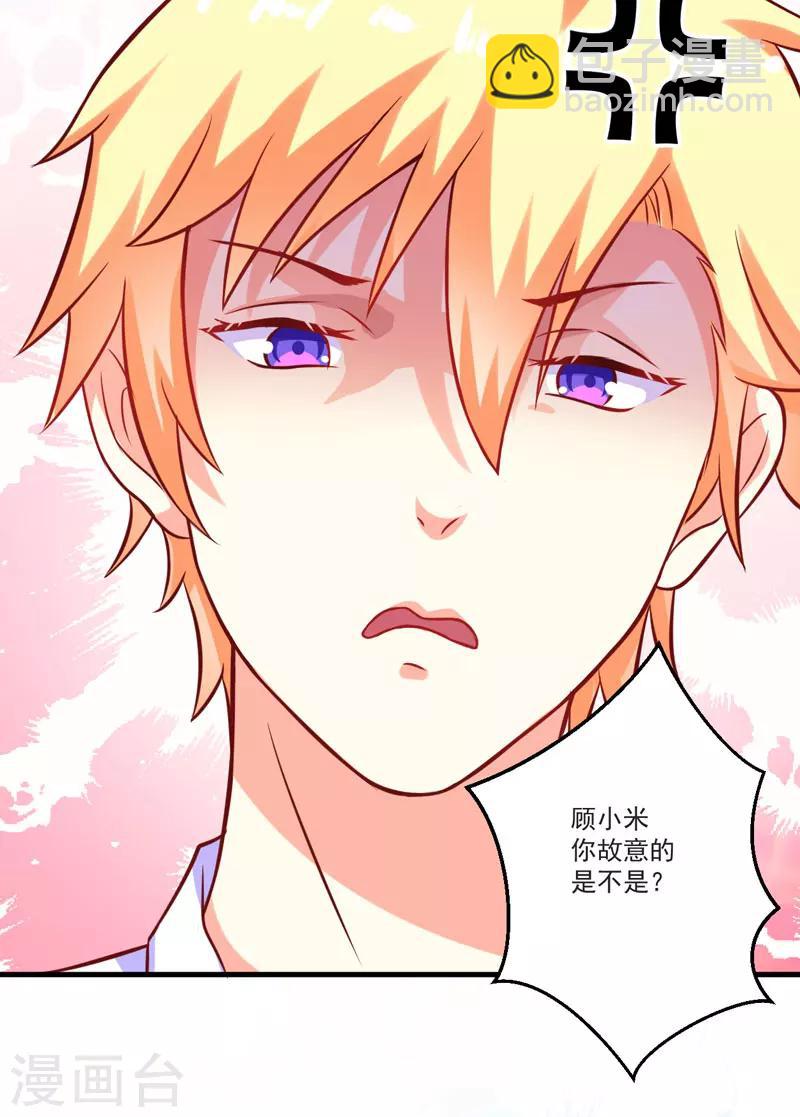 《豪门强宠季少请自重》第51话 傻爹地终于发现不对了 第7页