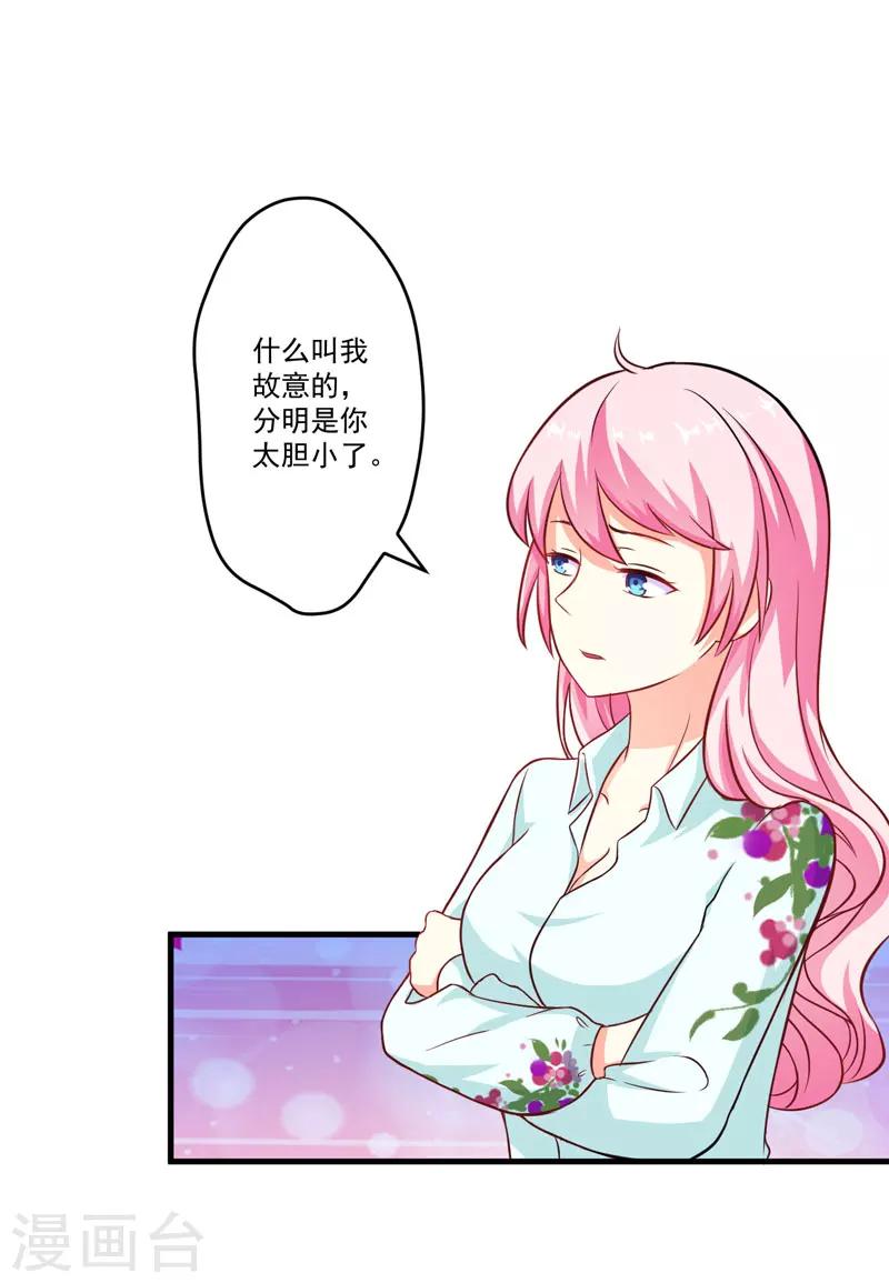 《豪门强宠季少请自重》第51话 傻爹地终于发现不对了 第8页