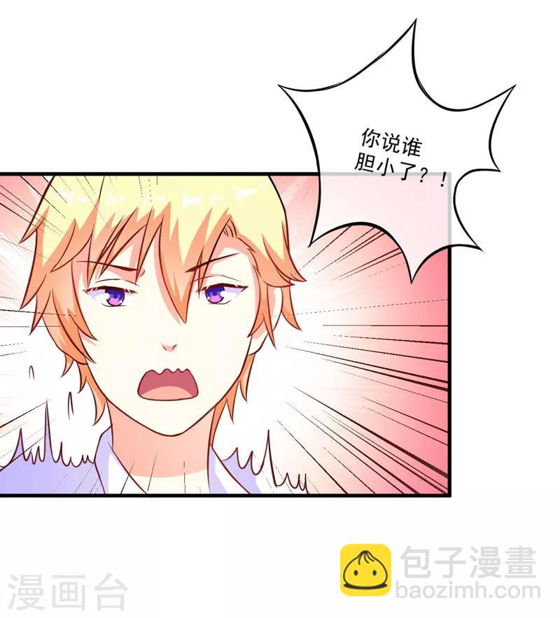《豪门强宠季少请自重》第51话 傻爹地终于发现不对了 第9页