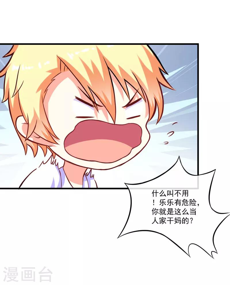 《豪门强宠季少请自重》第50话 果然是亲爹 第10页