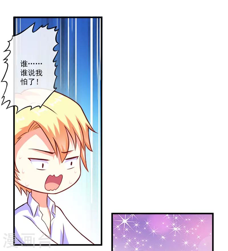 《豪门强宠季少请自重》第50话 果然是亲爹 第12页