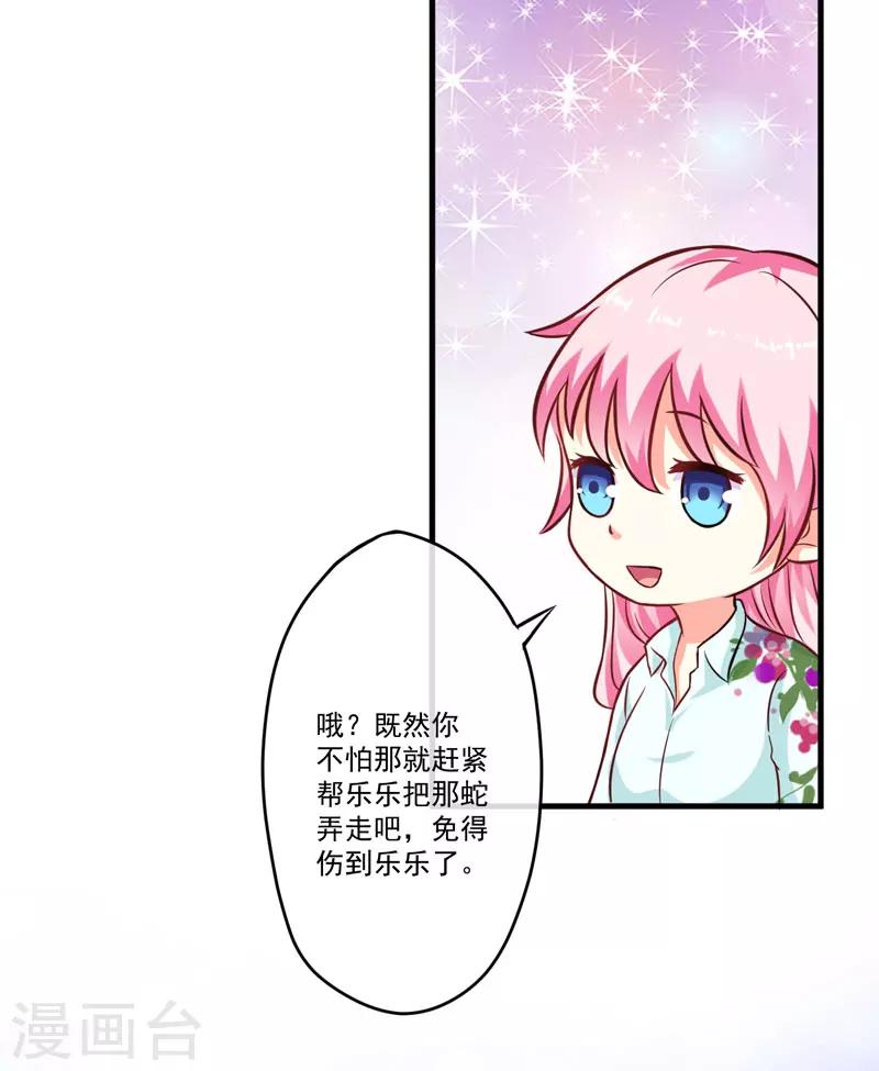 《豪门强宠季少请自重》第50话 果然是亲爹 第13页