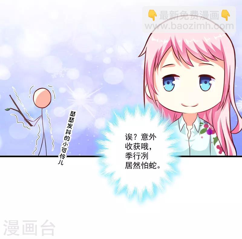 《豪门强宠季少请自重》第50话 果然是亲爹 第14页