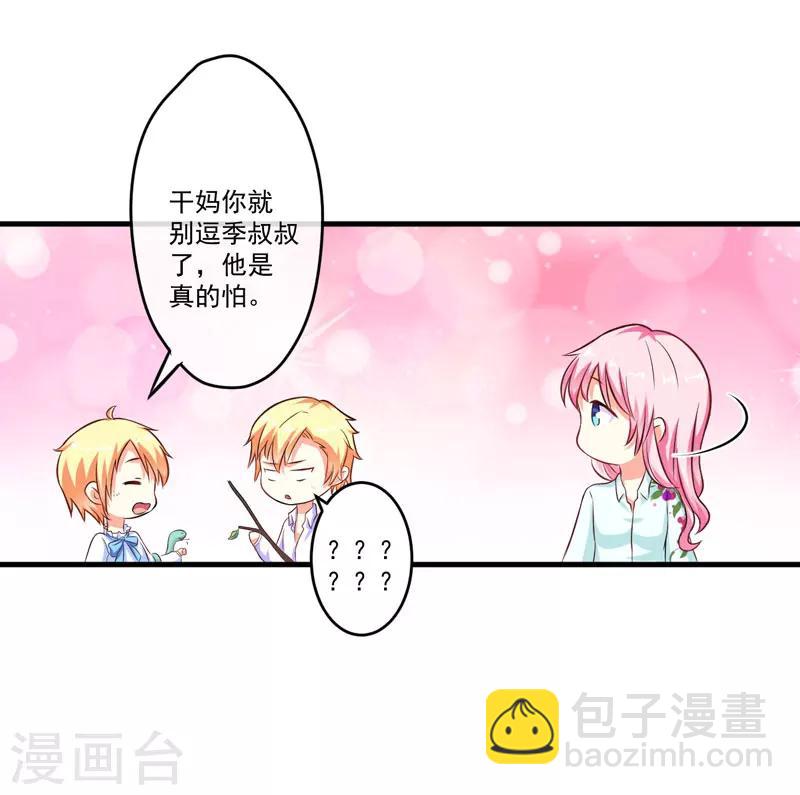 《豪门强宠季少请自重》第50话 果然是亲爹 第15页