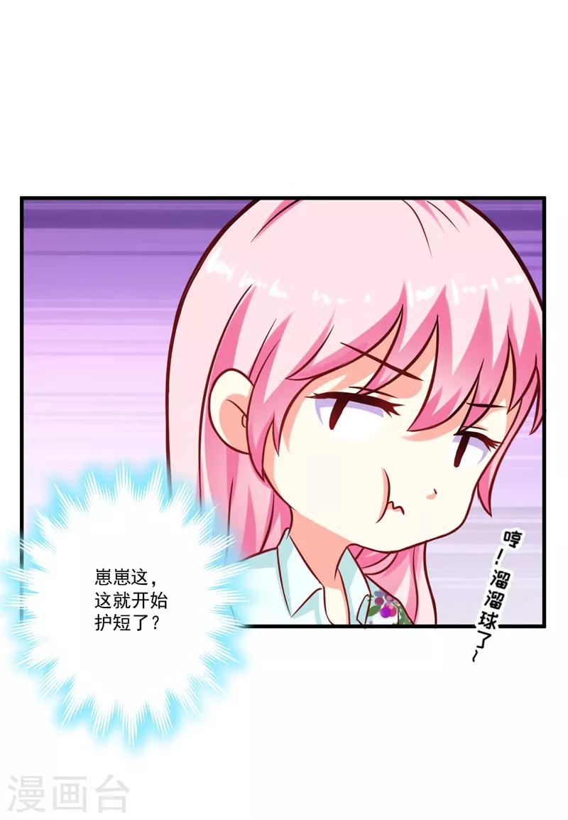《豪门强宠季少请自重》第50话 果然是亲爹 第16页