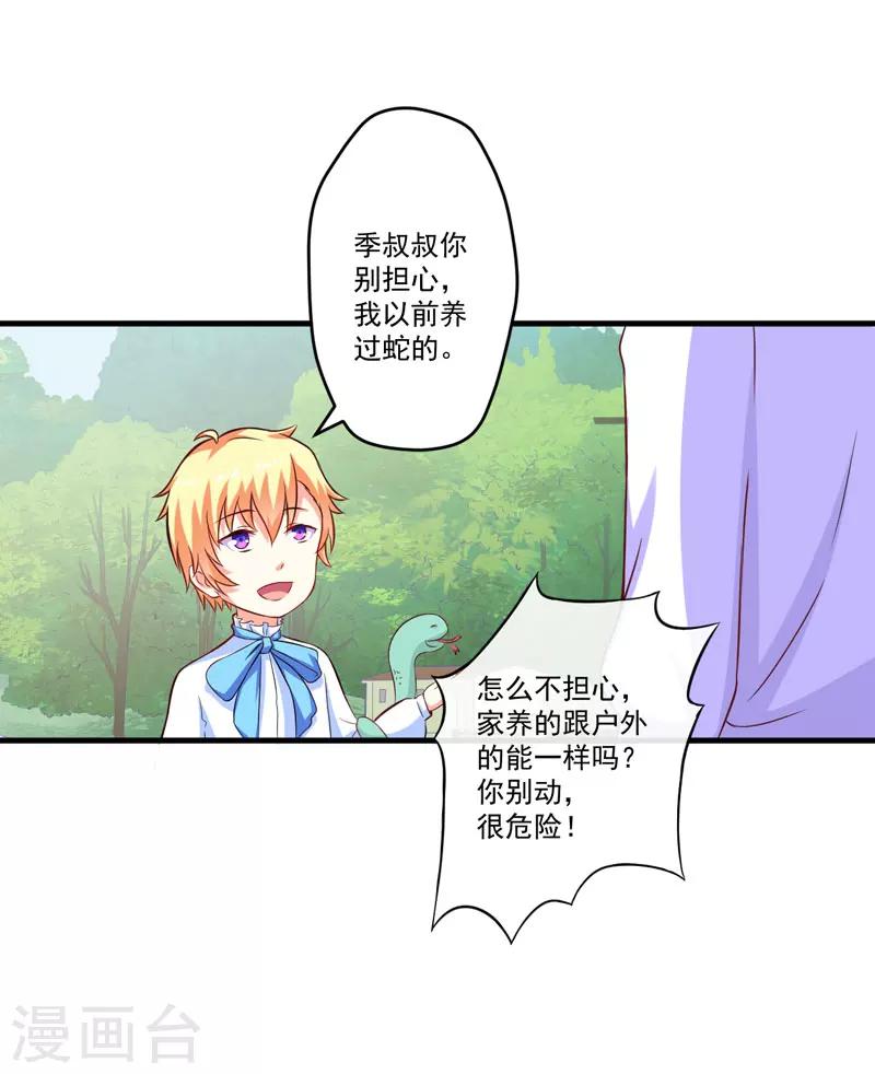 《豪门强宠季少请自重》第50话 果然是亲爹 第17页