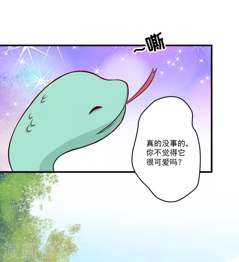 《豪门强宠季少请自重》第50话 果然是亲爹 第18页