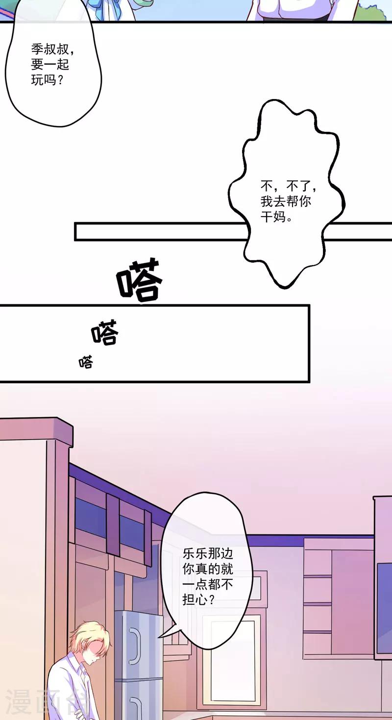 《豪门强宠季少请自重》第50话 果然是亲爹 第20页