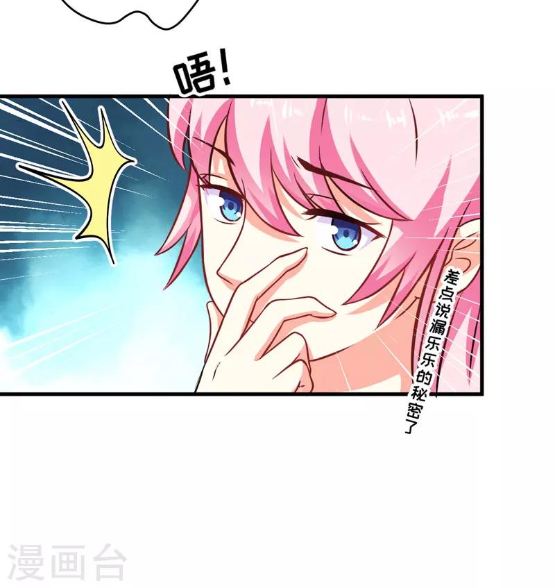 《豪门强宠季少请自重》第50话 果然是亲爹 第23页