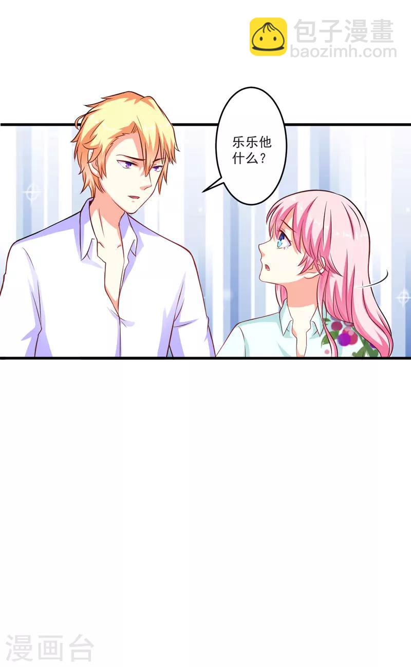 《豪门强宠季少请自重》第50话 果然是亲爹 第24页