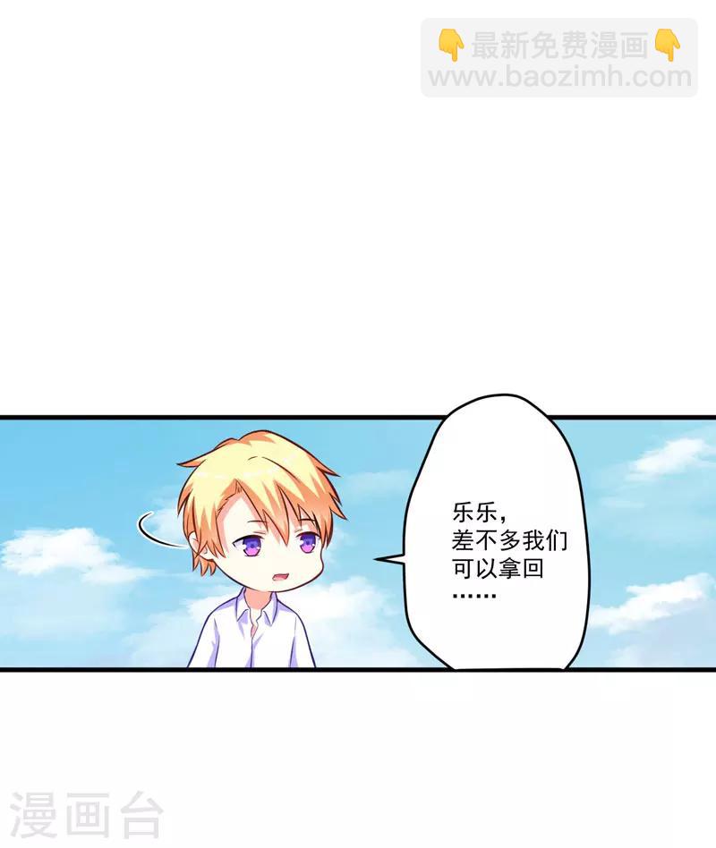 《豪门强宠季少请自重》第50话 果然是亲爹 第2页
