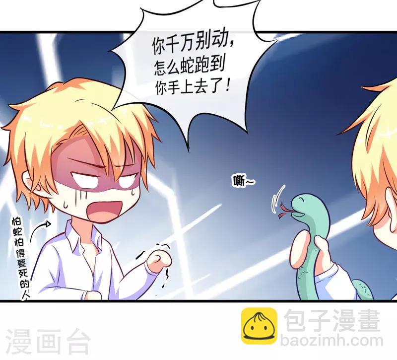 《豪门强宠季少请自重》第50话 果然是亲爹 第4页
