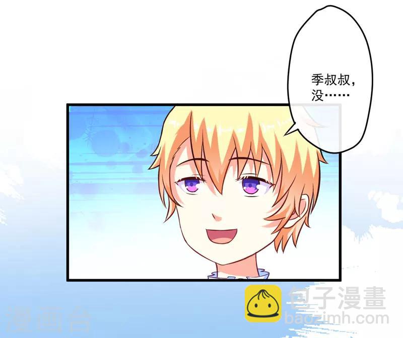《豪门强宠季少请自重》第50话 果然是亲爹 第5页