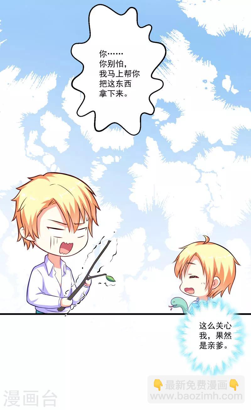 《豪门强宠季少请自重》第50话 果然是亲爹 第6页