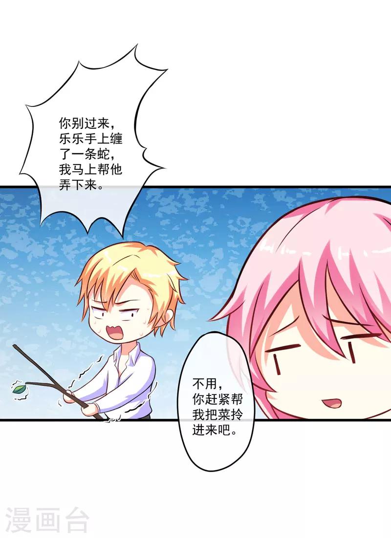 《豪门强宠季少请自重》第50话 果然是亲爹 第9页