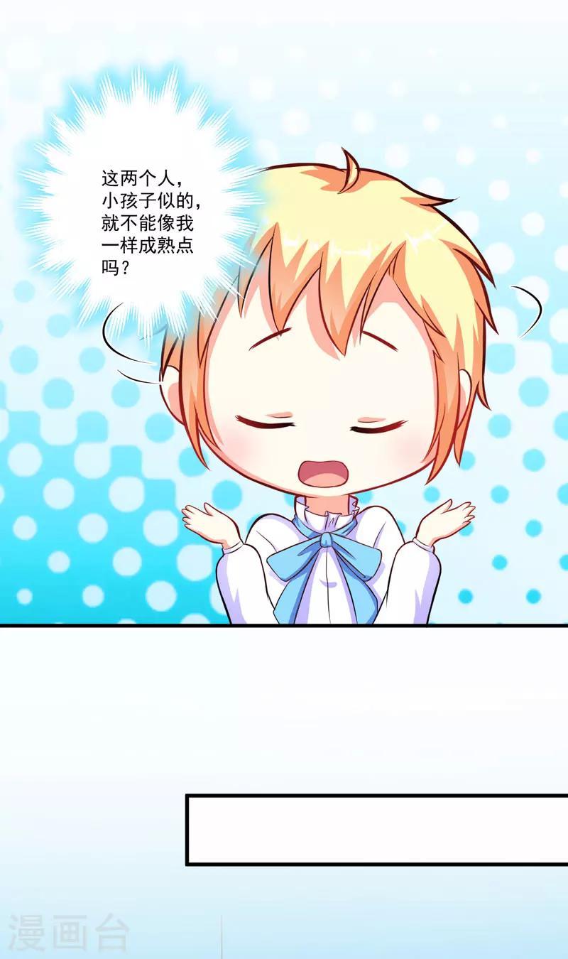 《豪门强宠季少请自重》第49话 季行冽居然会这么可爱 第11页