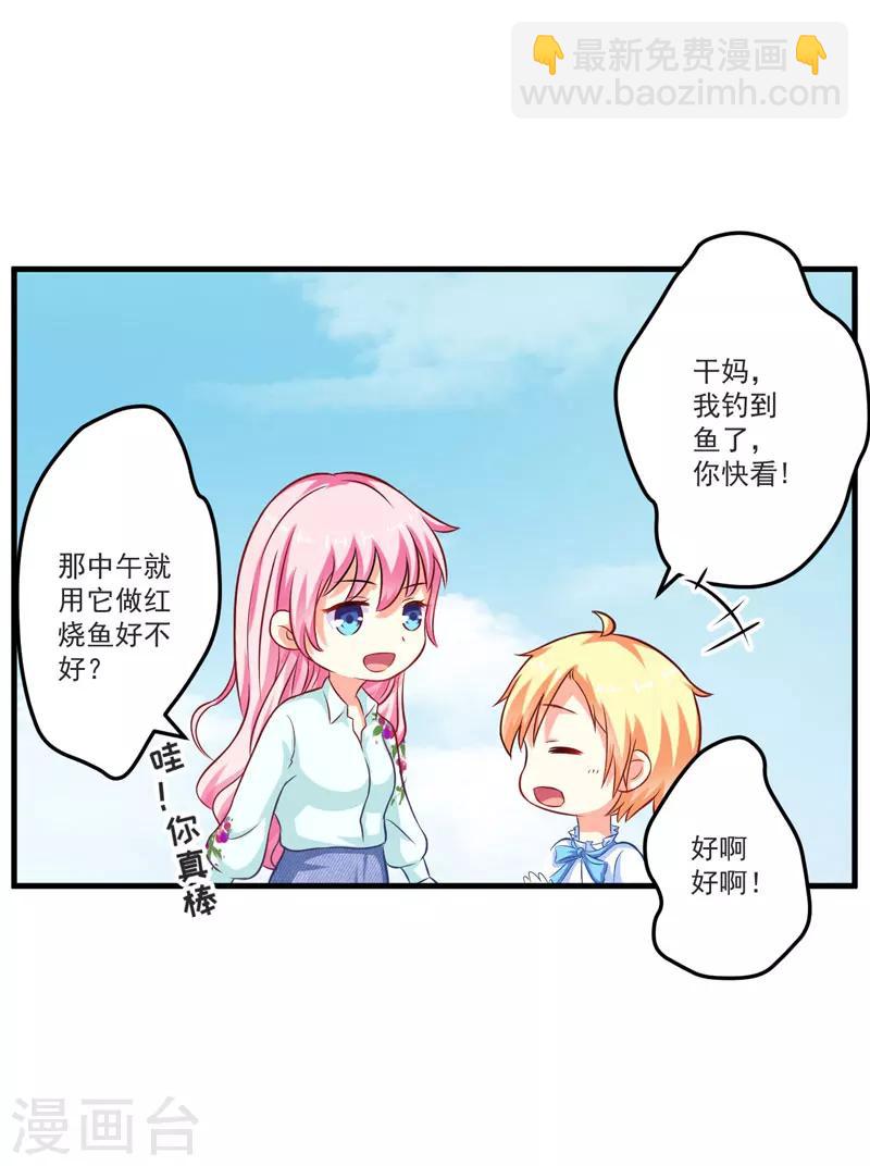 《豪门强宠季少请自重》第49话 季行冽居然会这么可爱 第15页