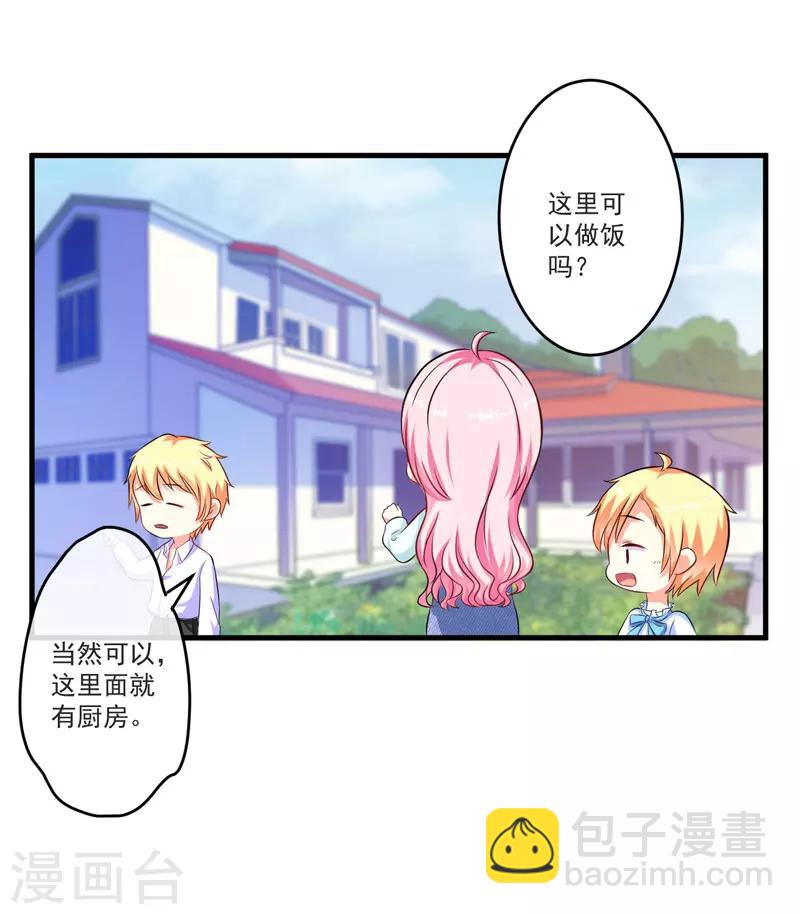 《豪门强宠季少请自重》第49话 季行冽居然会这么可爱 第16页