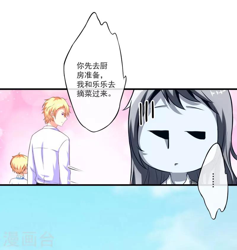 《豪门强宠季少请自重》第49话 季行冽居然会这么可爱 第17页
