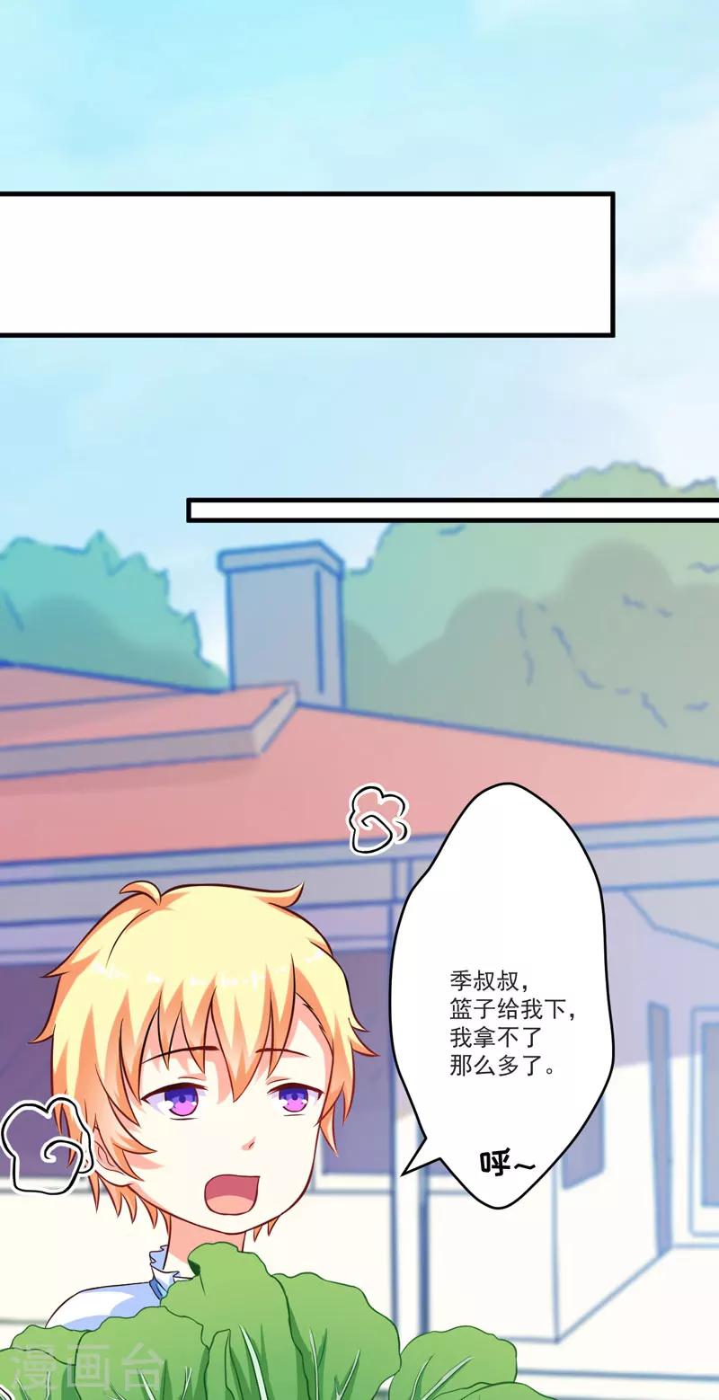 《豪门强宠季少请自重》第49话 季行冽居然会这么可爱 第18页