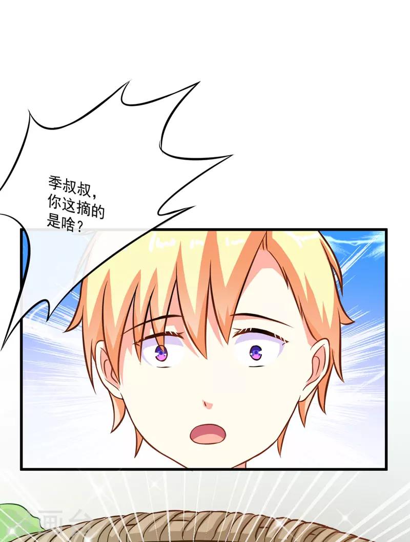 《豪门强宠季少请自重》第49话 季行冽居然会这么可爱 第21页