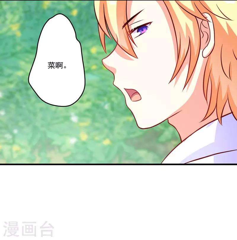 《豪门强宠季少请自重》第49话 季行冽居然会这么可爱 第23页