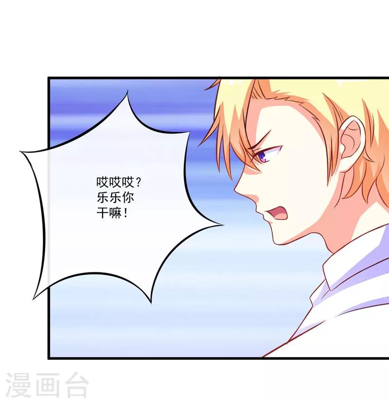 《豪门强宠季少请自重》第49话 季行冽居然会这么可爱 第25页