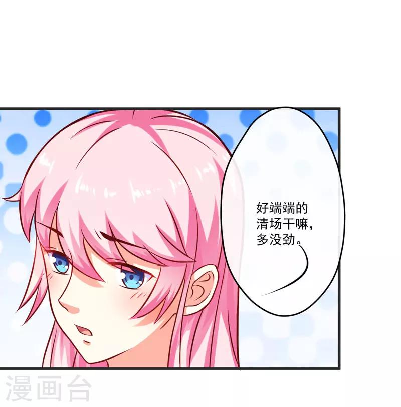 《豪门强宠季少请自重》第49话 季行冽居然会这么可爱 第3页
