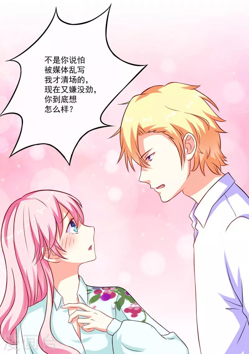 《豪门强宠季少请自重》第49话 季行冽居然会这么可爱 第4页