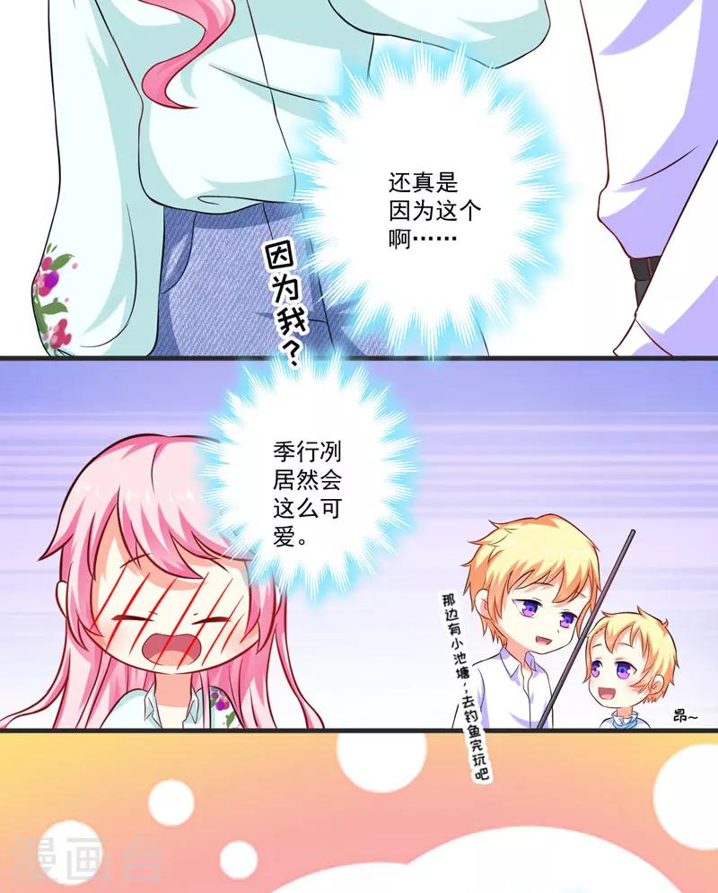 《豪门强宠季少请自重》第49话 季行冽居然会这么可爱 第5页