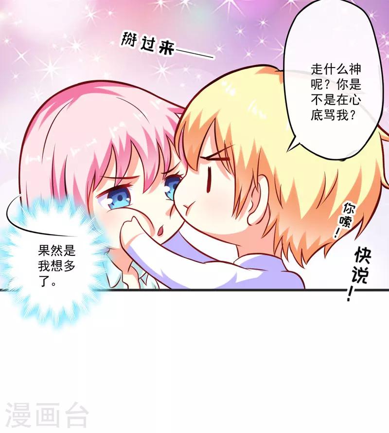 《豪门强宠季少请自重》第49话 季行冽居然会这么可爱 第7页