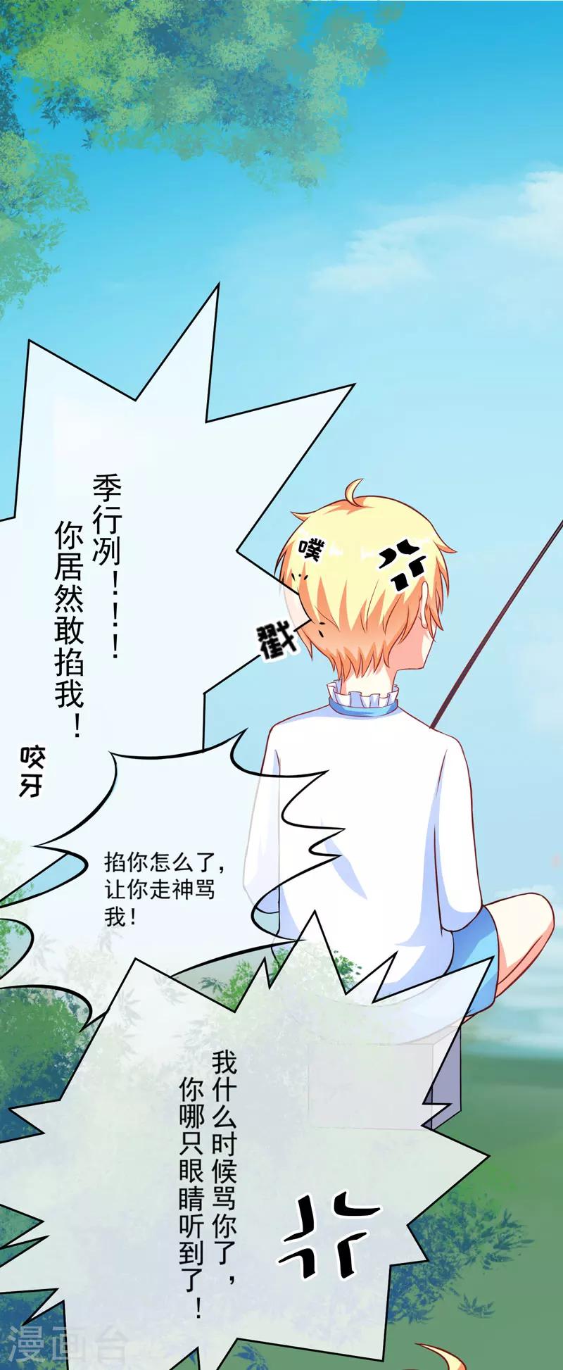 《豪门强宠季少请自重》第49话 季行冽居然会这么可爱 第8页