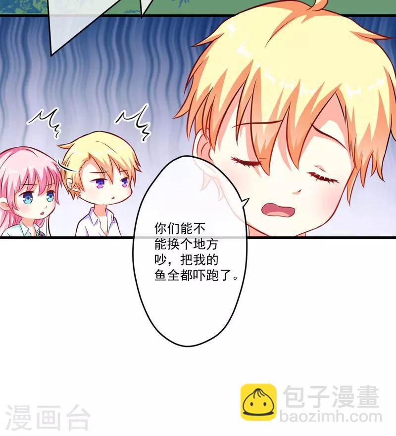 《豪门强宠季少请自重》第49话 季行冽居然会这么可爱 第9页
