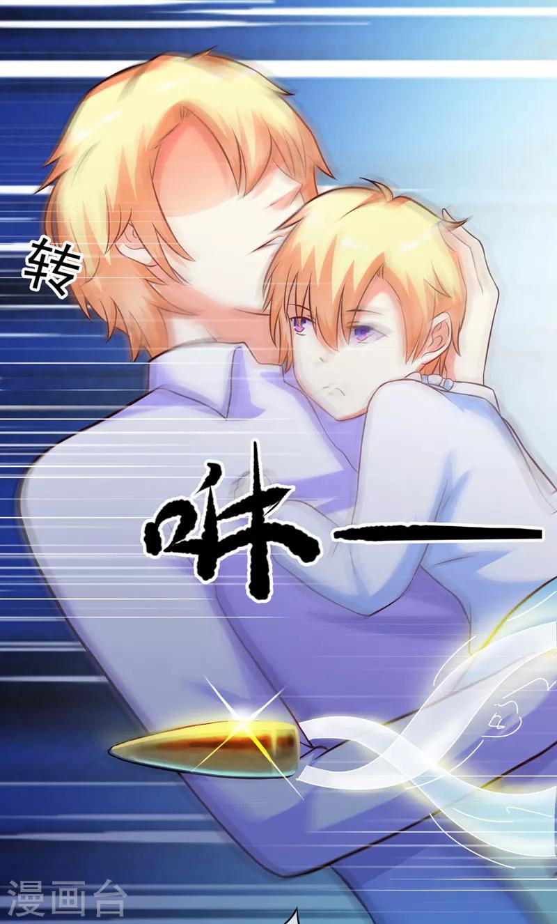 《豪门强宠季少请自重》第52话 危机 第11页