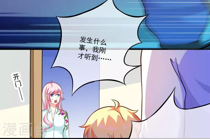 《豪门强宠季少请自重》第52话 危机 第12页