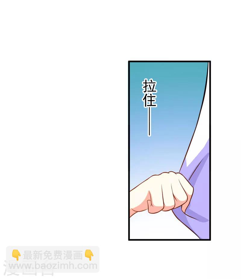 《豪门强宠季少请自重》第52话 危机 第14页