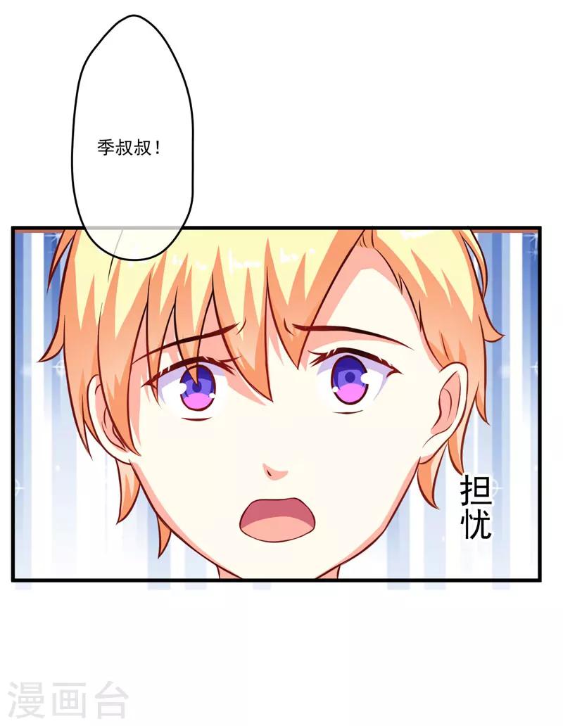 《豪门强宠季少请自重》第52话 危机 第15页