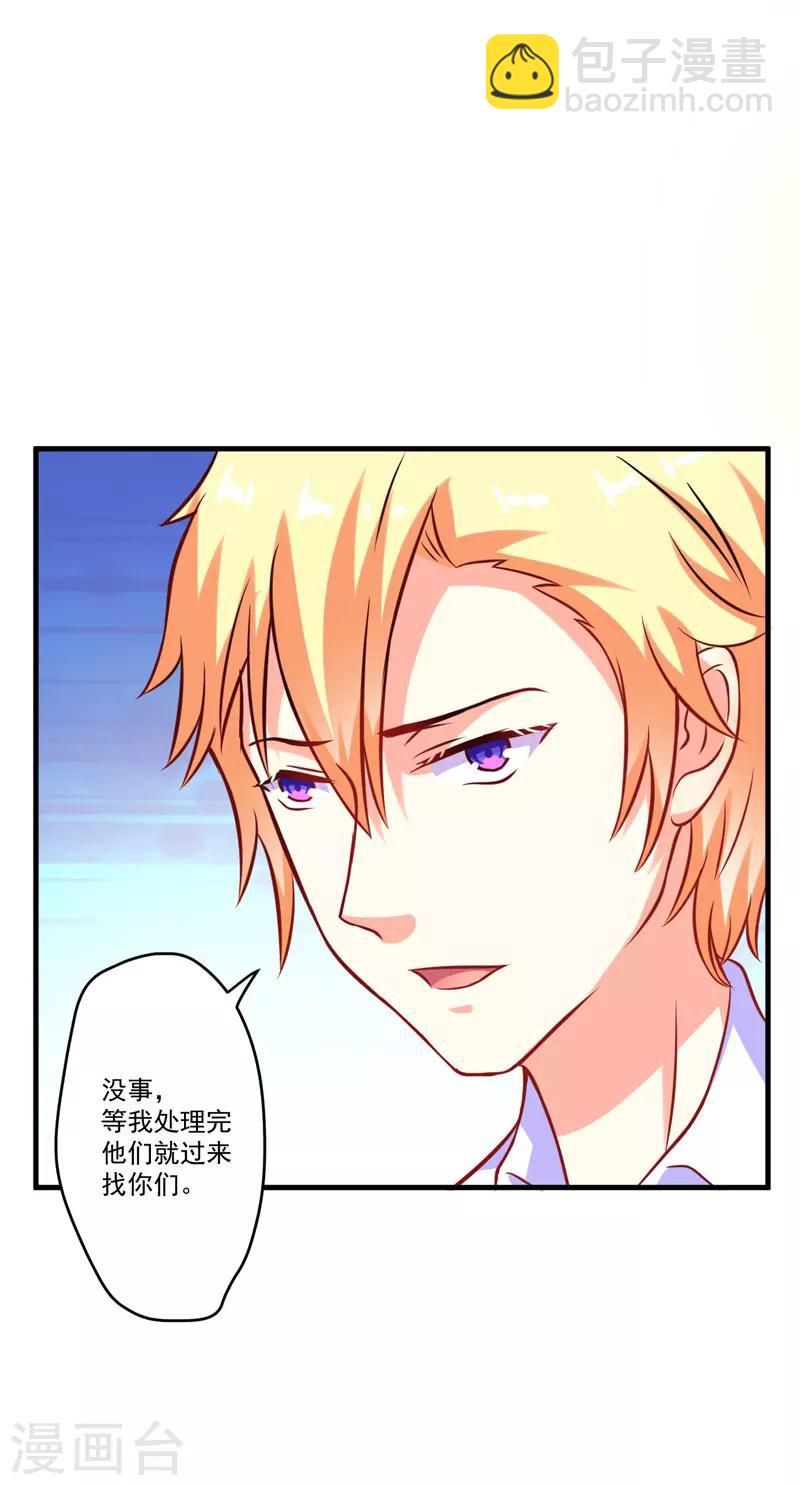 《豪门强宠季少请自重》第52话 危机 第16页