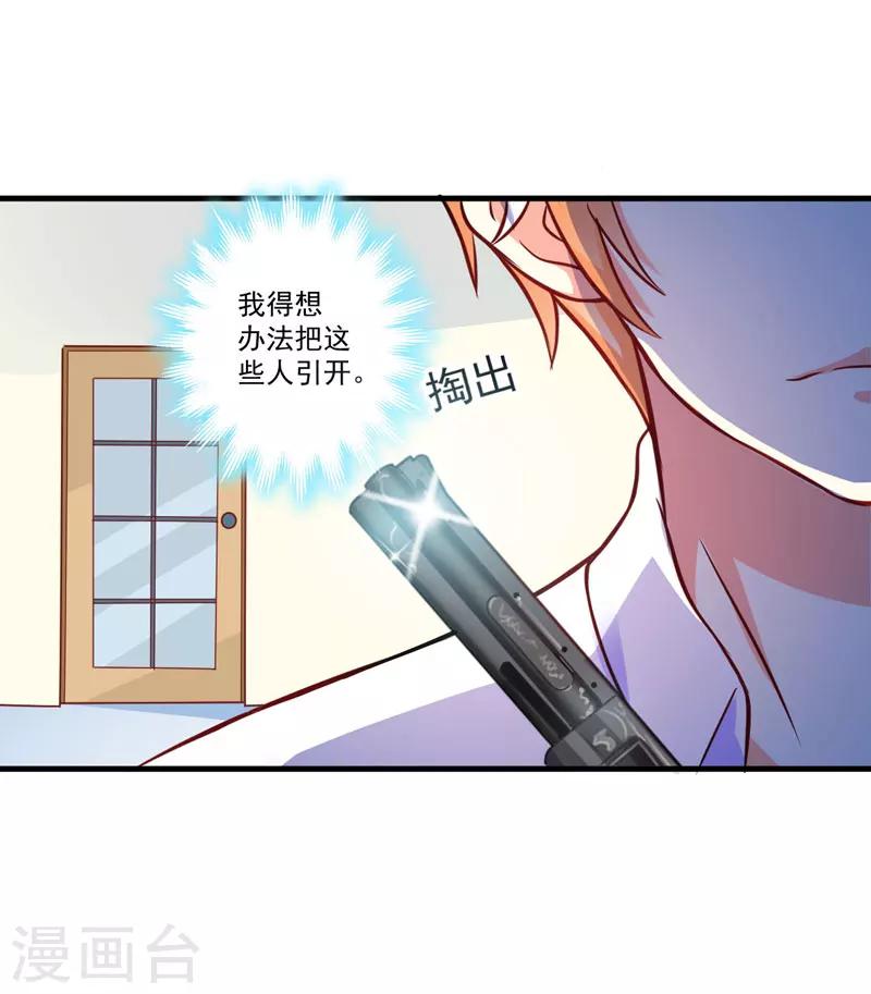 《豪门强宠季少请自重》第52话 危机 第17页
