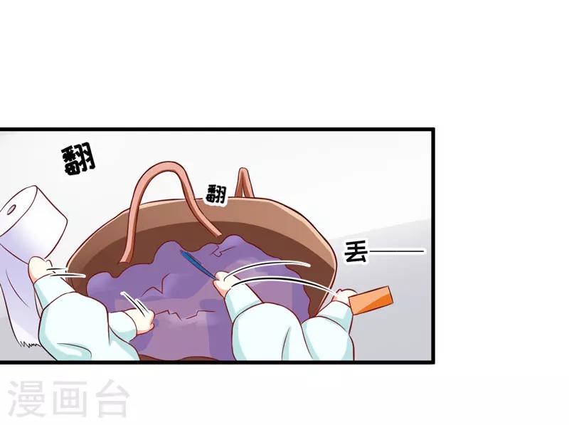 《豪门强宠季少请自重》第52话 危机 第18页